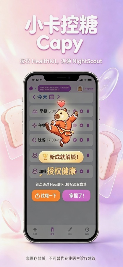 小卡控糖主界面