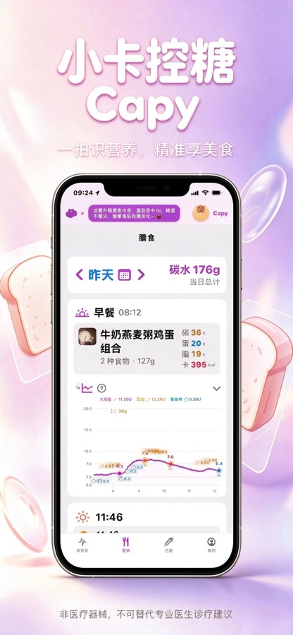 AI食物识别界面